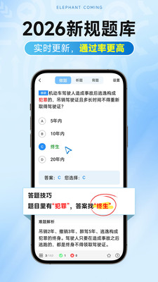 大象驾到Pro-学车考驾照计时