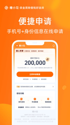 橙小花-正规贷款借钱平台