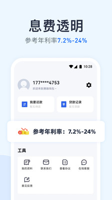 惠融钱包