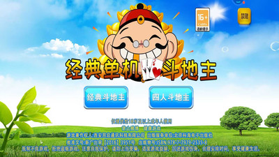 经典单机斗地主