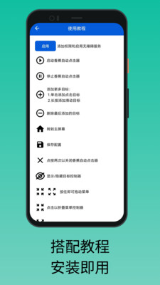 香蕉自动点击器-抢单神器