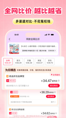 粉象生活-全网省钱购物返利助手