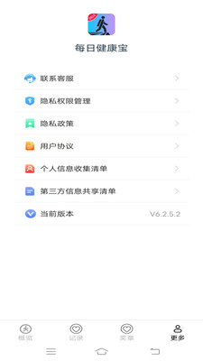 每日健康宝