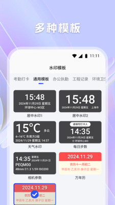 万用水印相机-任意修改水印