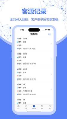 探客-找客户找客源拓客