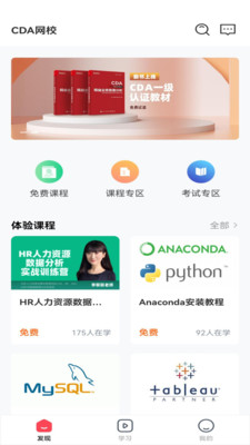 CDA数据分析师-数字化人才认证