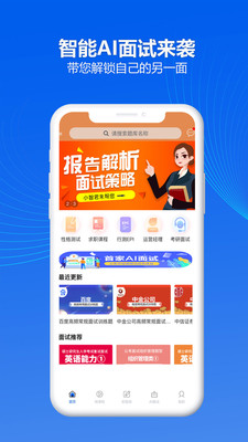智面官——求职AI面试