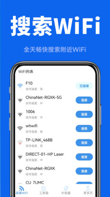 万能WiFi畅快连