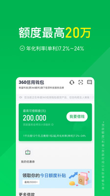 360信用钱包-贷款借钱平台