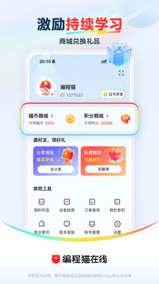 编程猫在线