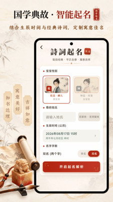 诗词起名