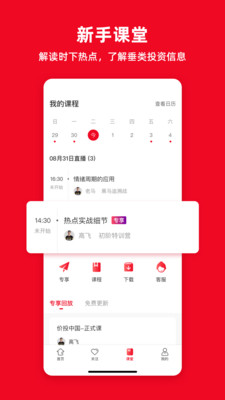 听股票