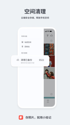 小拾记-相册整理