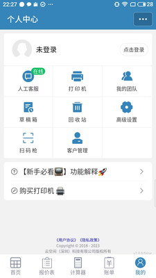 微商计算器
