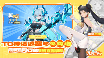 龙魂旅人- 官服正版