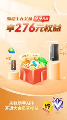 蜂助手-话费流量影视会员折扣多