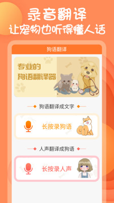 狗语翻译器软件-狗语翻译器