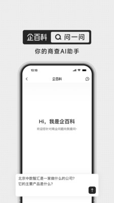 企百科-专业好用的商查工具