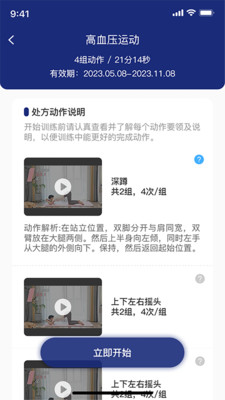 康复运动处方