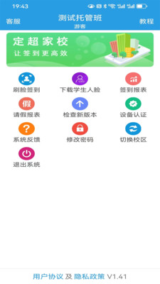 定超家校