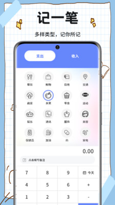 赚客星球记账本