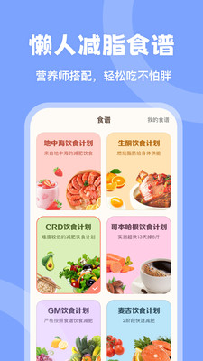 时光轻断食-健康减脂饮食食谱
