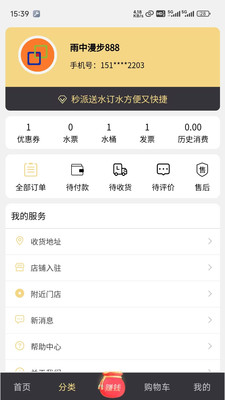 秒派送水