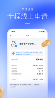 好e借-信用贷款分期借钱平台