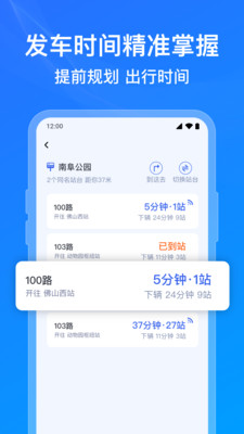 公交实时到站查