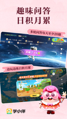 学小伴-给孩子刷的知识短视频