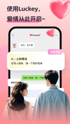 Luckey键盘-恋爱聊天高情商回复