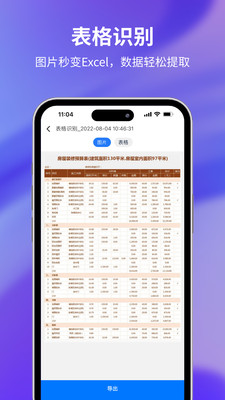 文字提取大师-文字识别