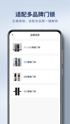 手机开门开锁