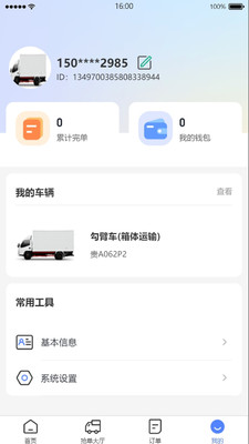 筑绿通司机端-司机端