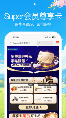 苏宁易购-家电家装一站购