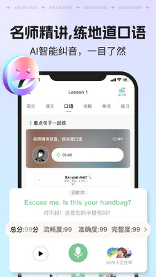 新概念AI版-新概念英语AI智能
