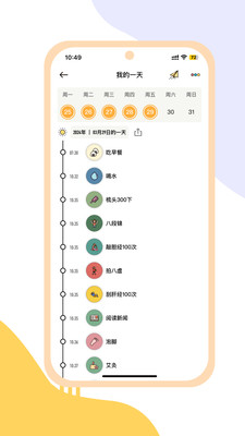 小习惯-习惯养成与时间管理