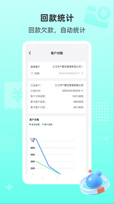 慧商开单宝-一键开单手机打印
