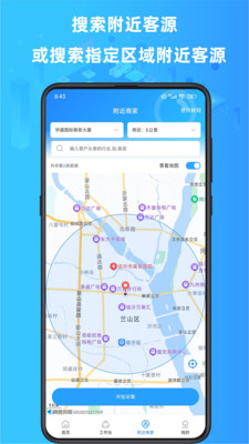 找客源