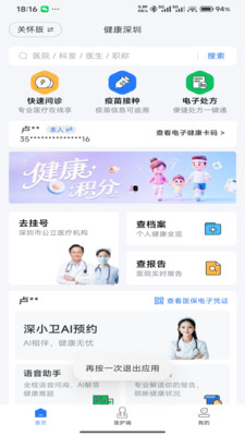 健康深圳