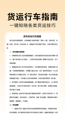 货运司机版