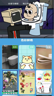 马桶人助手