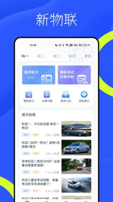 新物联