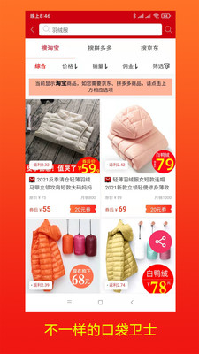 口袋卫士-购物返现无中间商