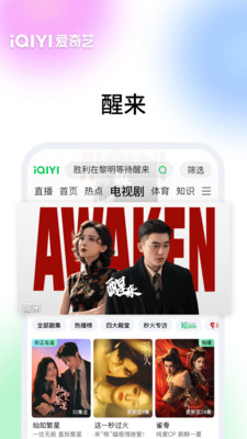 爱奇艺-《醒来》高情感浓度谍战