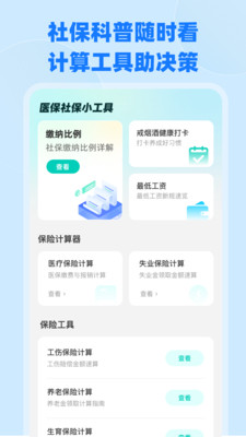 电子医保社保计算