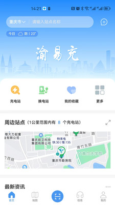 渝易充