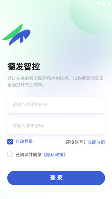 德发智控