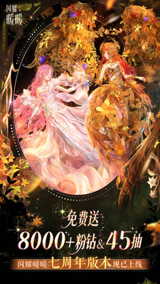 闪耀暖暖-七周年庆