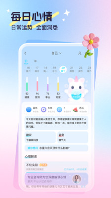 心悦问问-星座情感软件